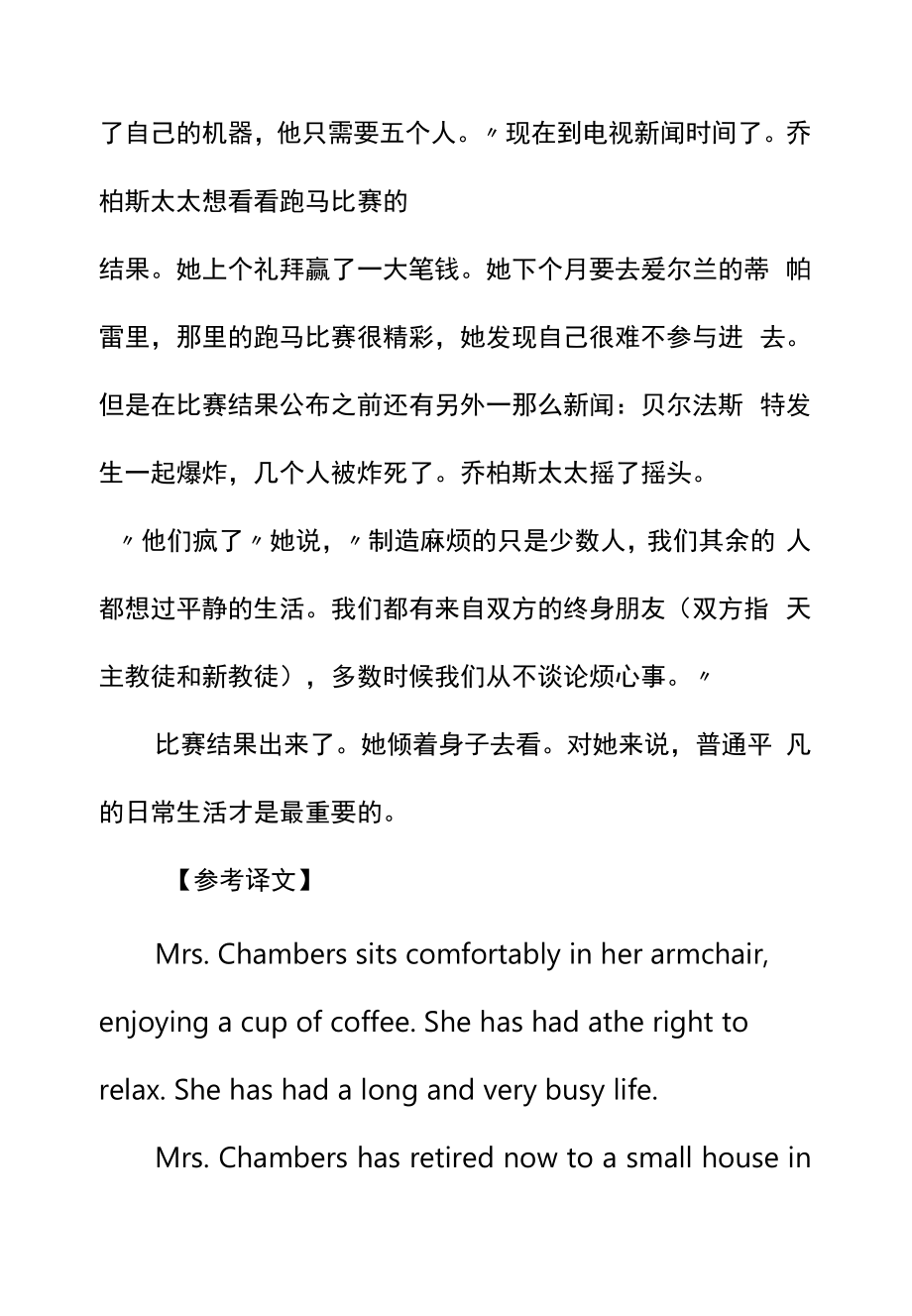 catti一级笔译汉译英模拟题（6）.docx_第2页