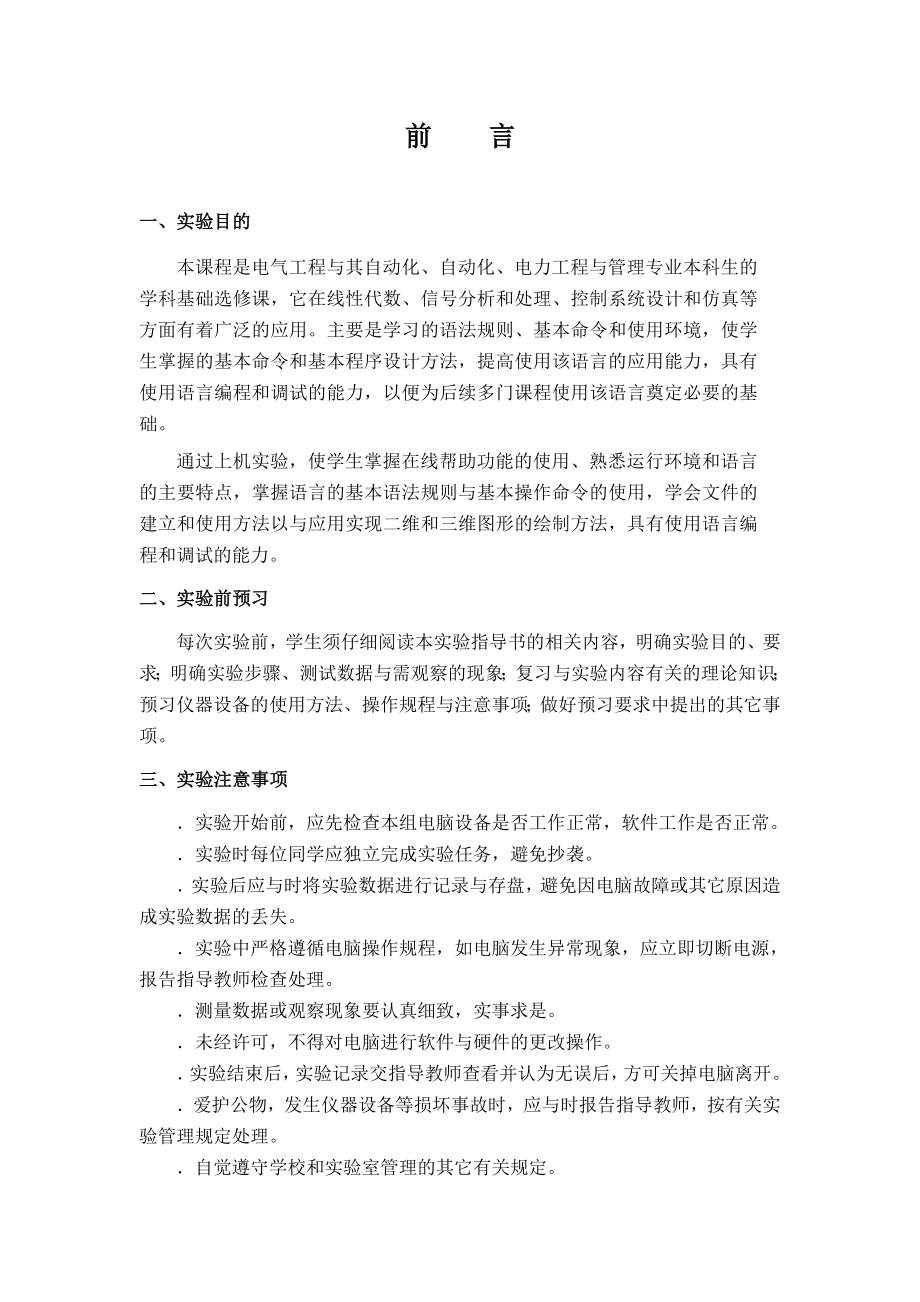 MATLAB程序设计与应用课件.doc_第2页