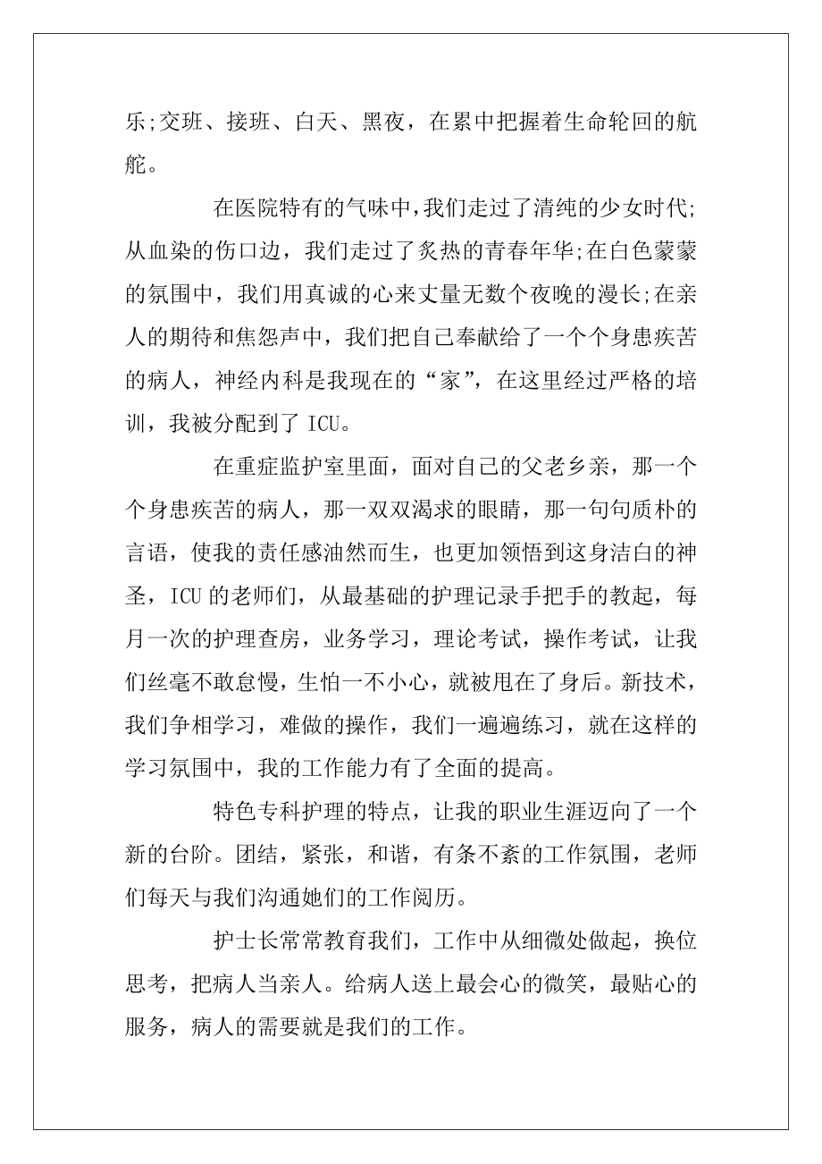 2020护士节感恩演讲稿_歌颂赞美护士发言稿三分钟.docx_第2页