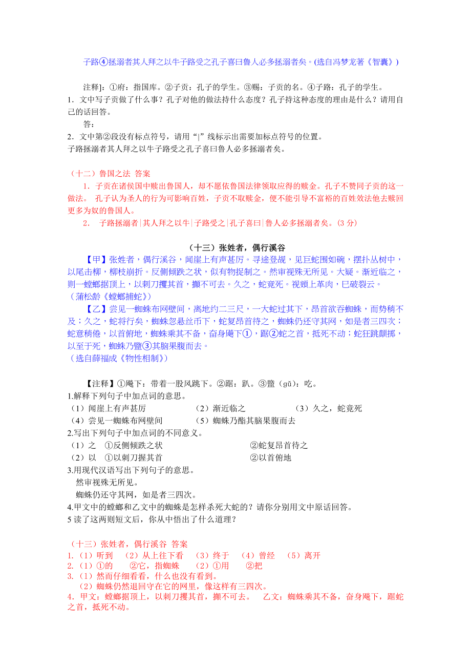 初中语文文言文课外阅读集锦三.doc_第2页