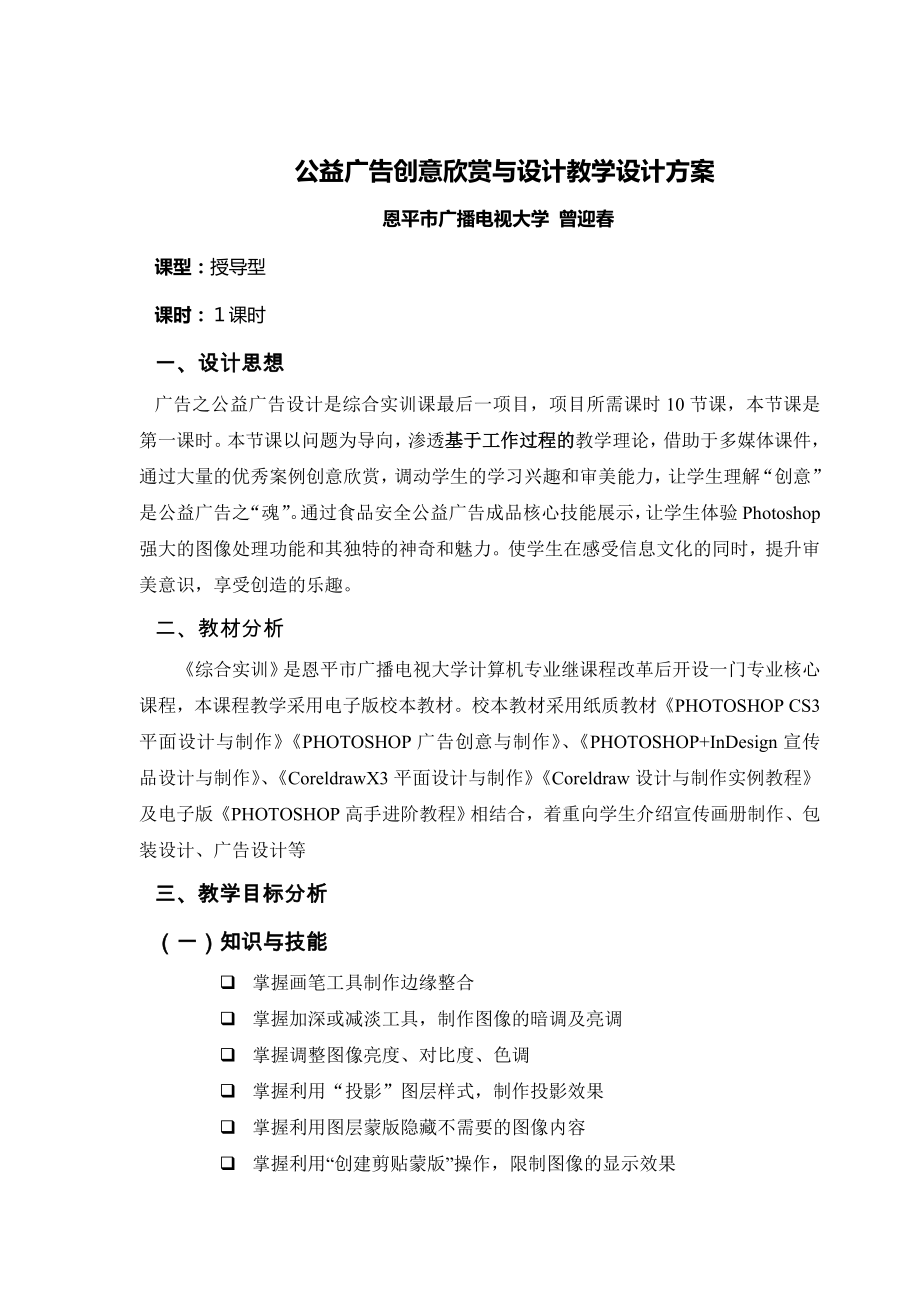 公益广告创意欣赏与设计教学设计方案.doc_第1页