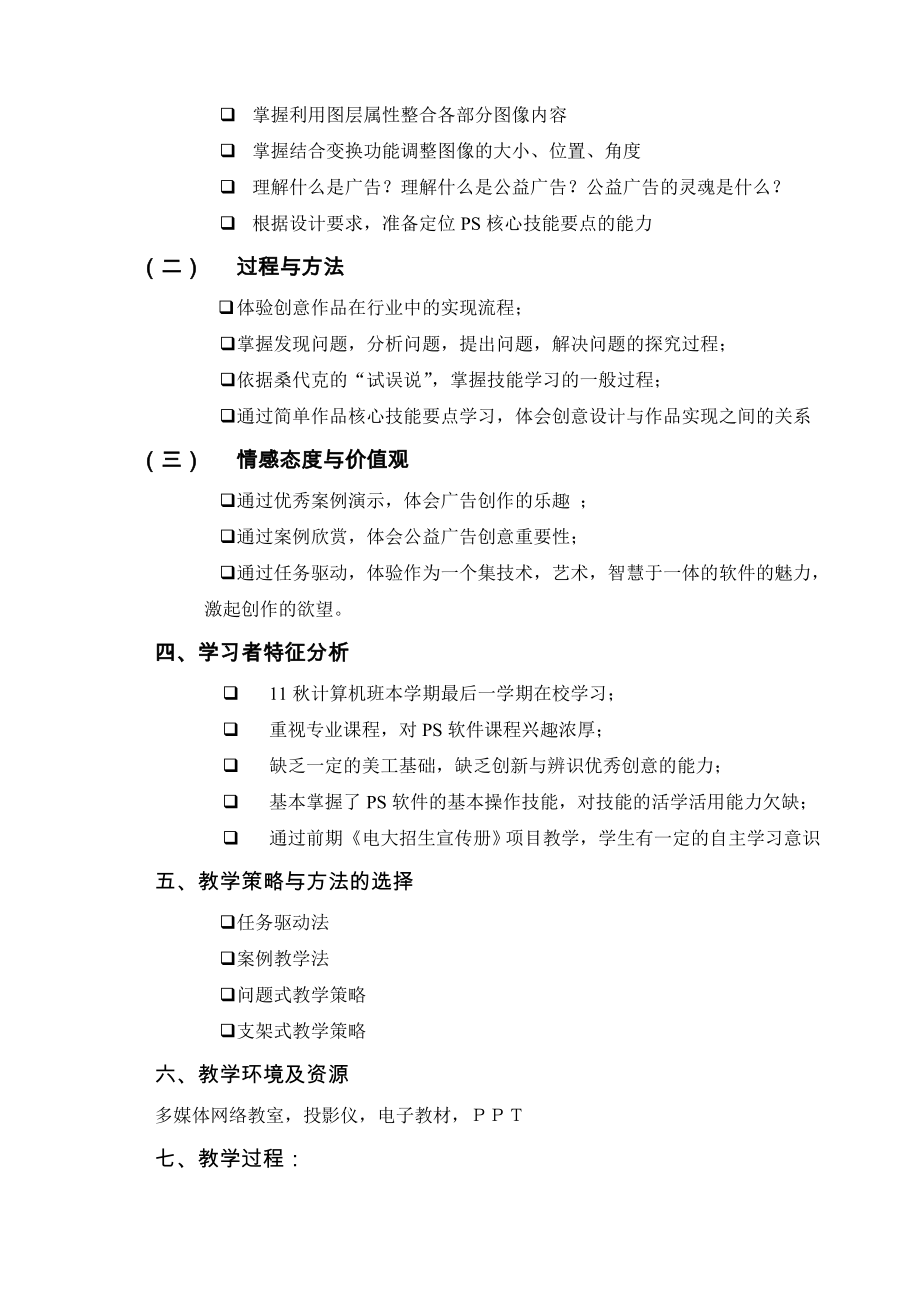 公益广告创意欣赏与设计教学设计方案.doc_第2页