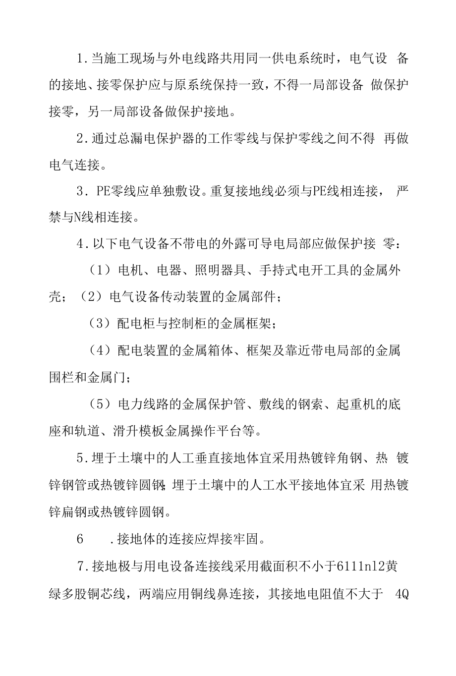 快递物流公司临时用电作业许可管理办法.docx_第2页