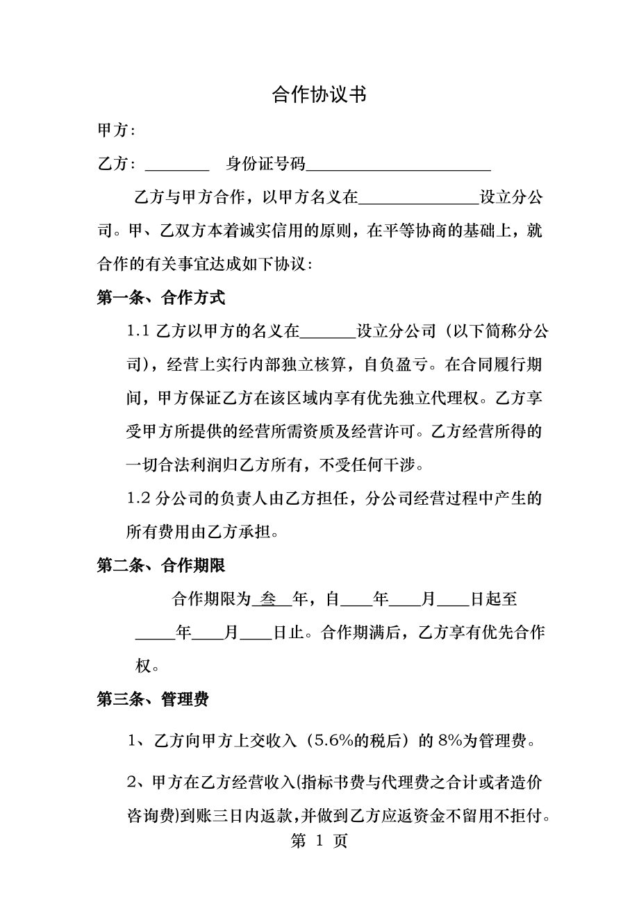 招标代理合作协议.docx_第1页