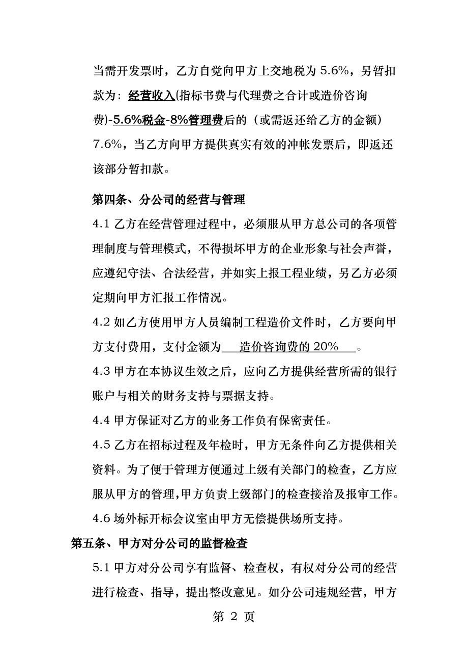 招标代理合作协议.docx_第2页