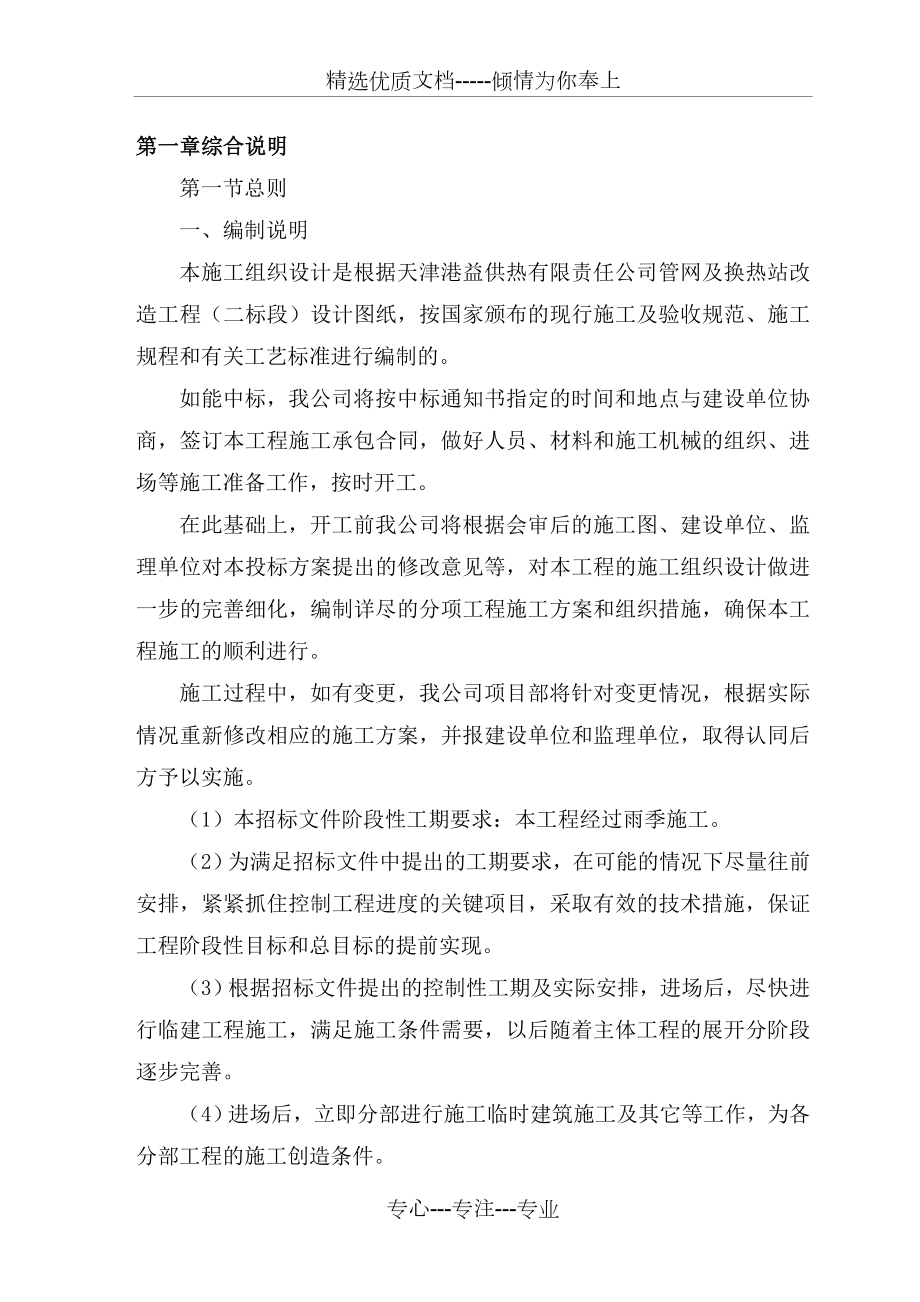 供热管网技术标(共249页).doc_第2页