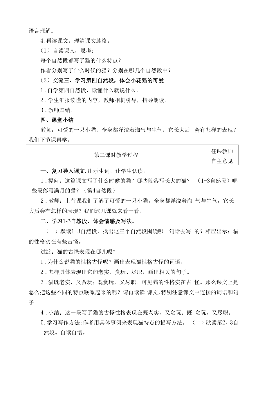 统编版四年级语文上册集体备课《猫》教学设计.docx_第2页