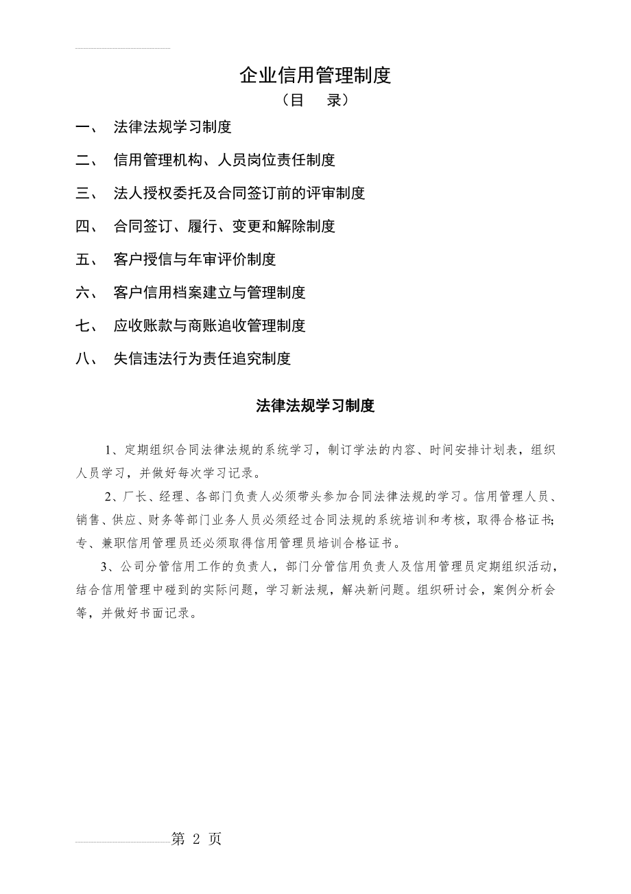 公司信用管理制度(18页).doc_第2页