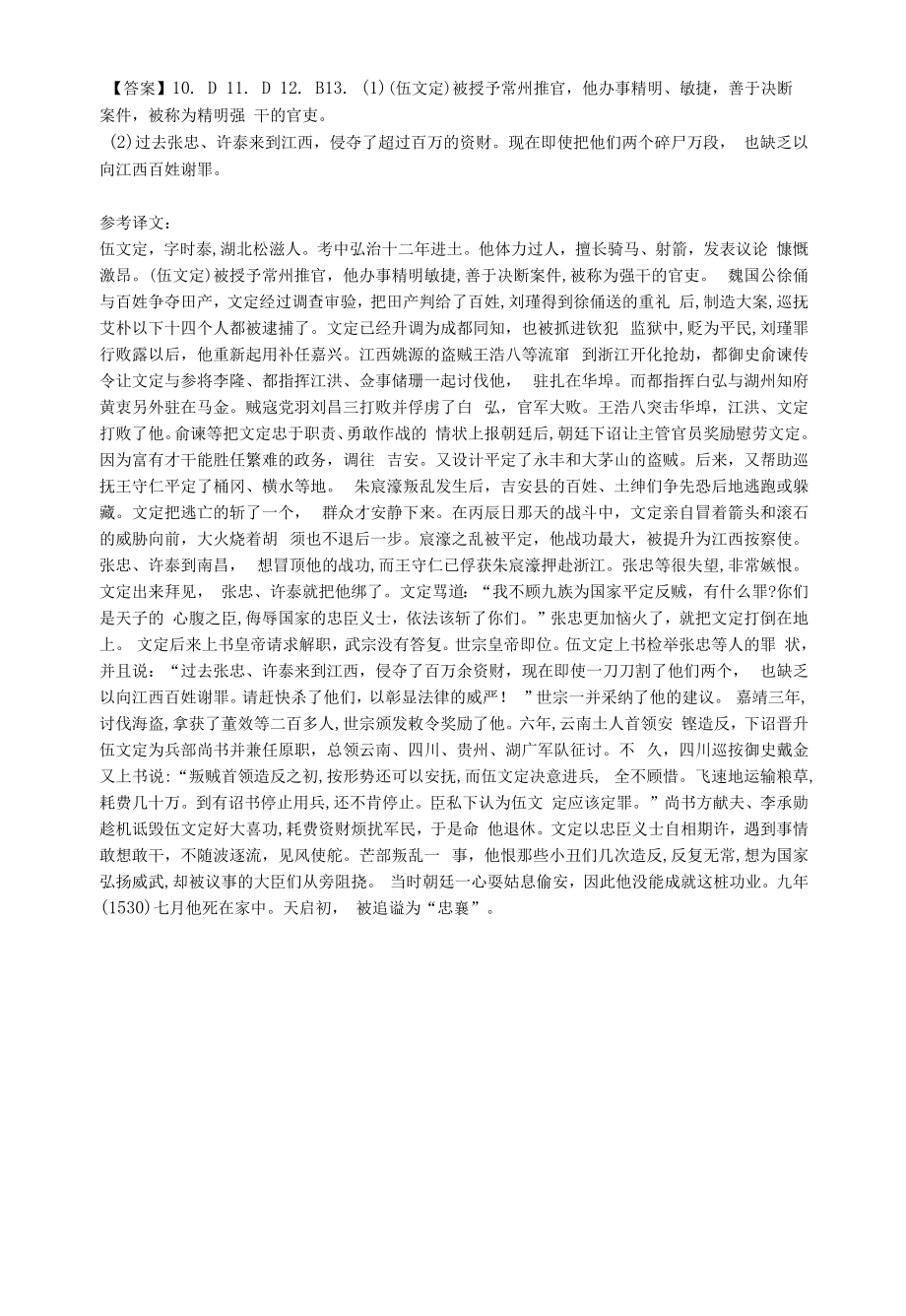 《伍文定传》阅读练习.docx_第2页