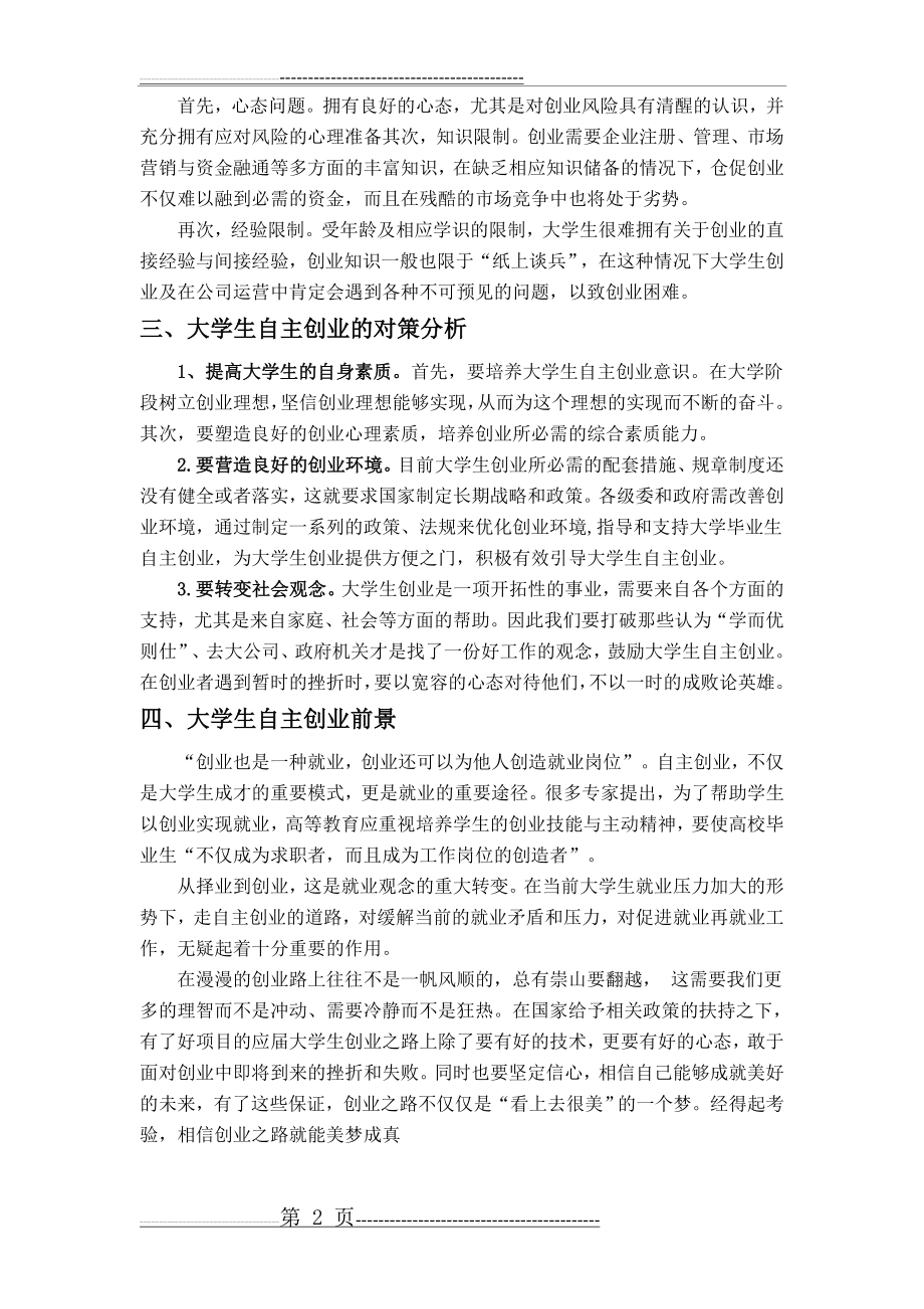 大学生自主创业(3页).doc_第2页