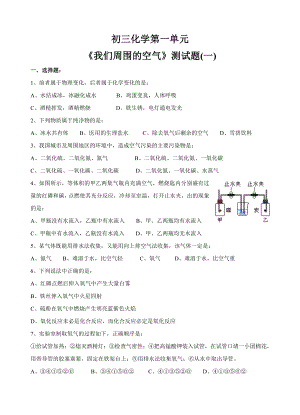 初三化学第二单元我们周围的空气测试题.doc