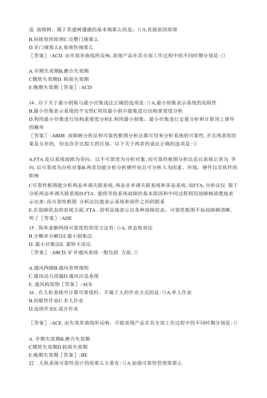 中国地质大学-可靠性理论-模拟题.docx_第2页