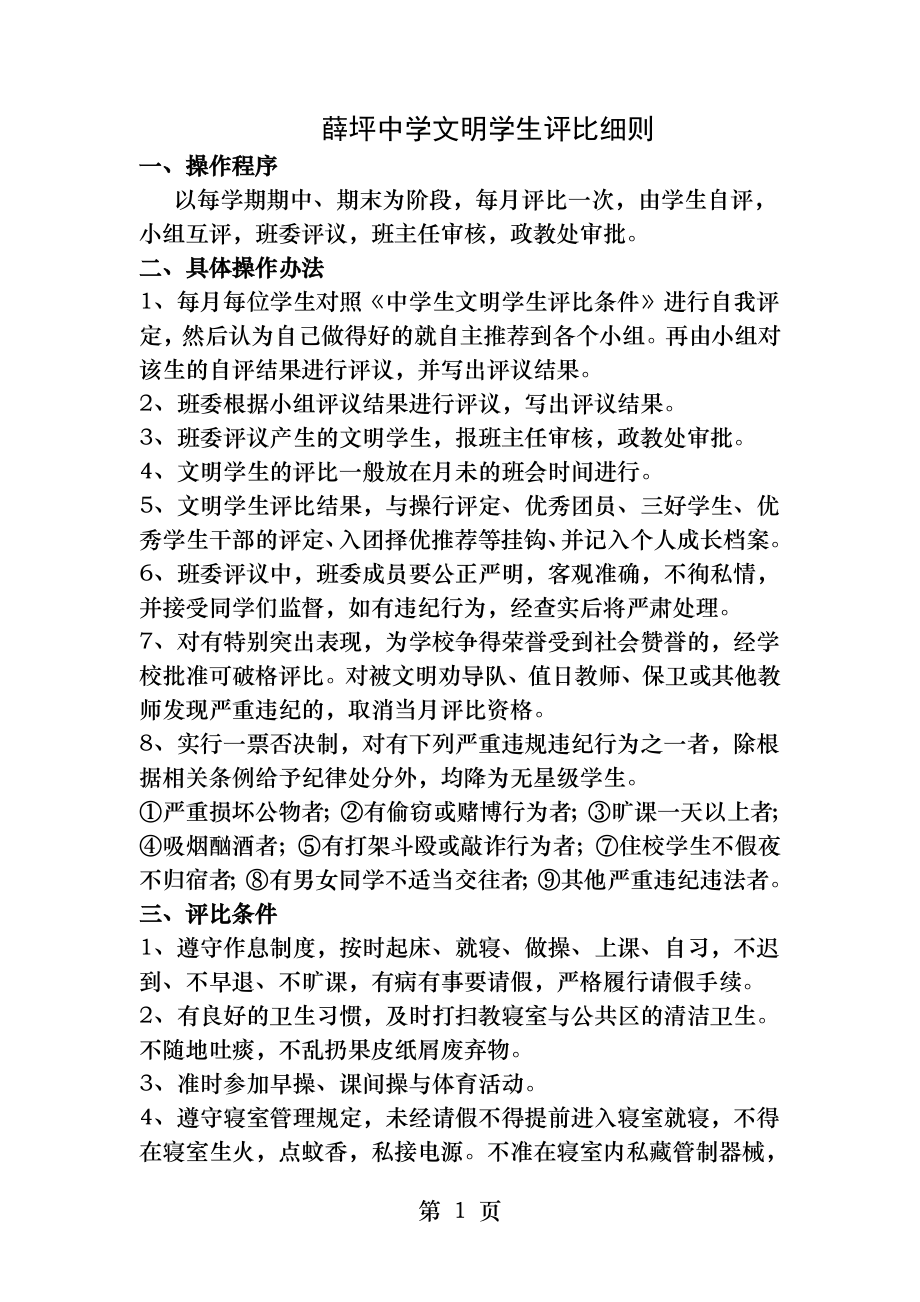 薛坪中学文明学生评比细则.docx_第1页