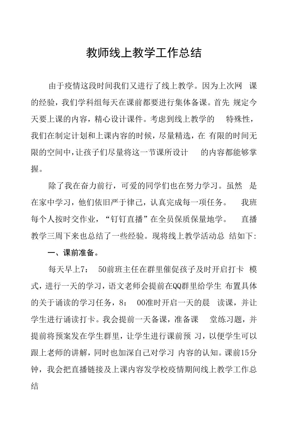 学校疫情期间线上教学工作总结五篇合集.docx_第1页