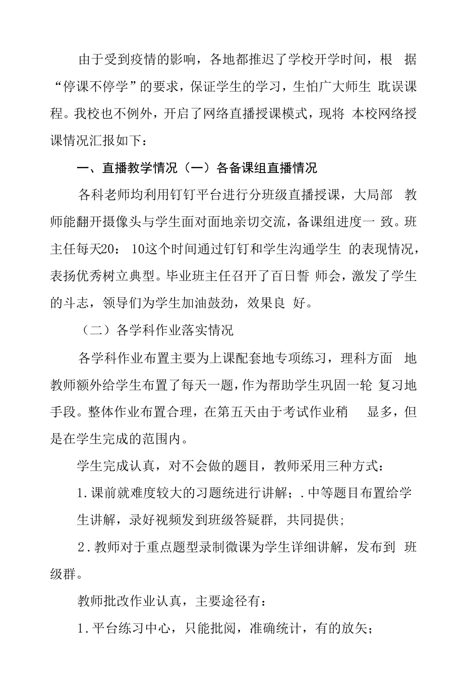 学校疫情期间线上教学工作总结五篇合集.docx_第2页