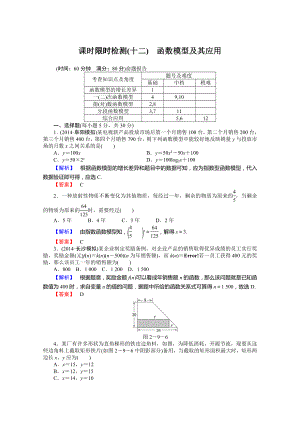 山东高三数学(文)一轮限时检测：12-函数模型及其应用.doc