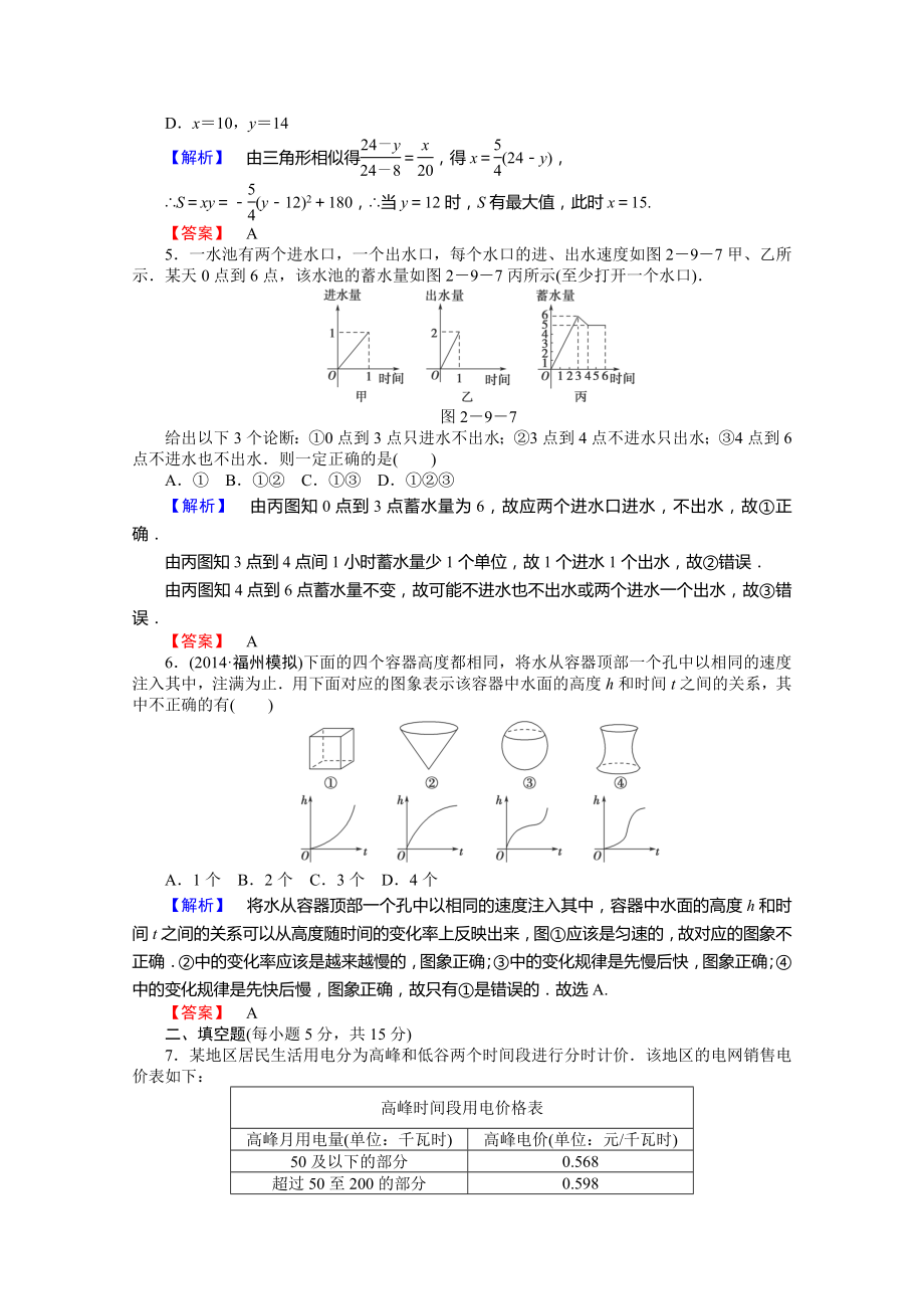 山东高三数学(文)一轮限时检测：12-函数模型及其应用.doc_第2页