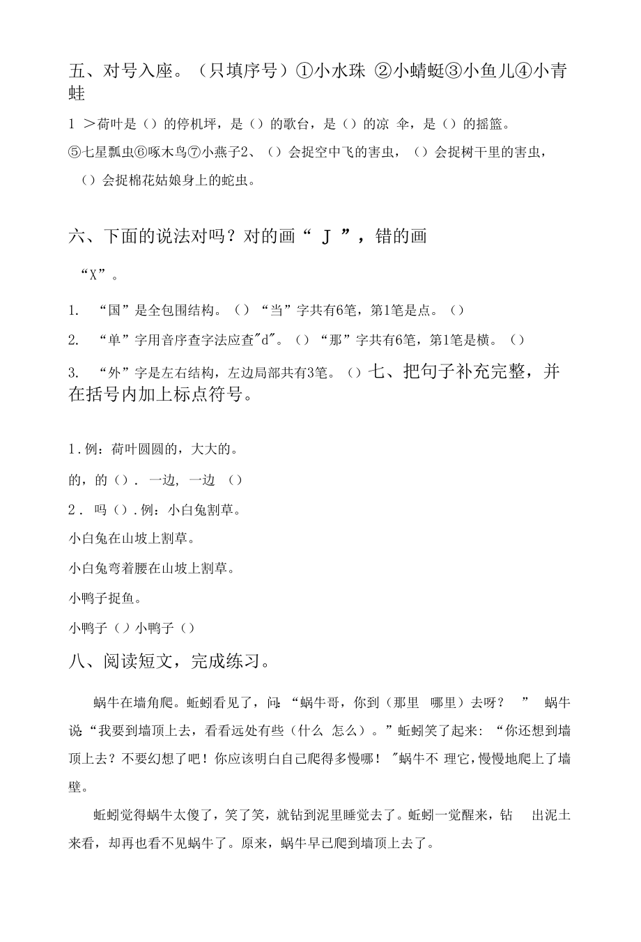 一年级西师大版语文下册期末知识回顾培优补差检测题.docx_第2页