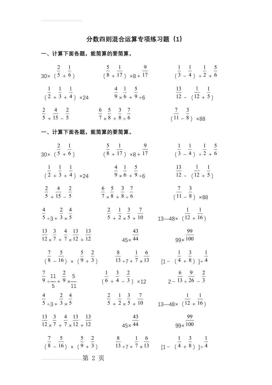 分数四则混合运算专项练习题52119(4页).doc_第2页