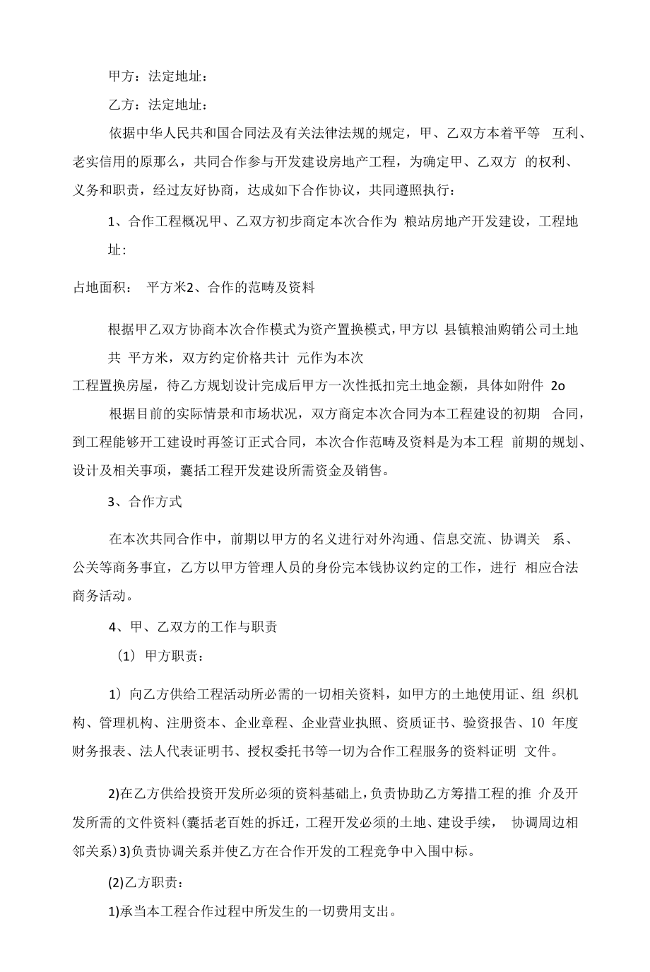 标准2022合作协议书简单5篇范文.docx_第2页