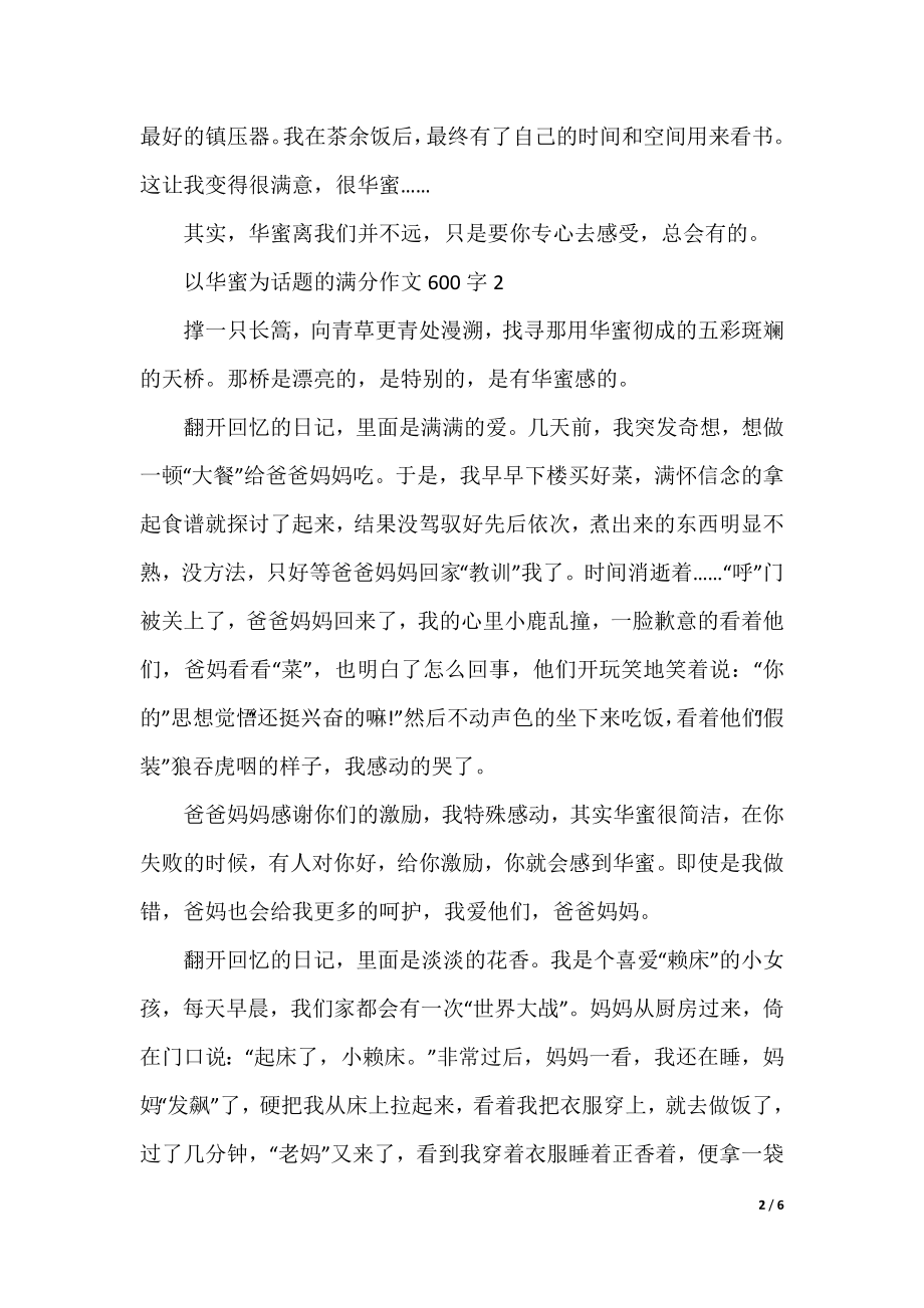 以幸福为话题的满分作文600字.docx_第2页