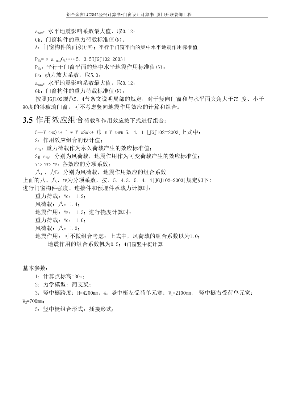 铝合金窗LC2842竖挺计算书.docx_第2页