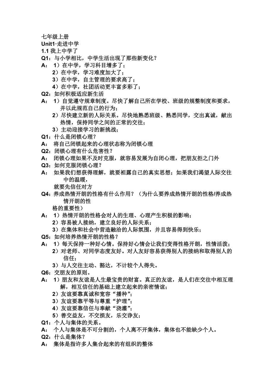 初一上册政治知识点总结(9页).doc_第2页