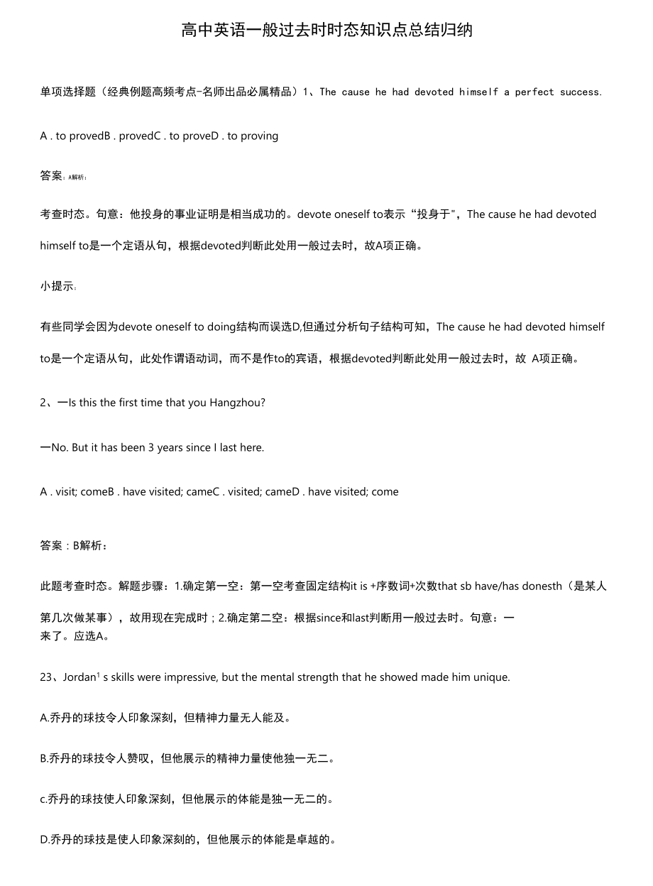 高中英语一般过去时时态知识点总结归纳.docx_第1页