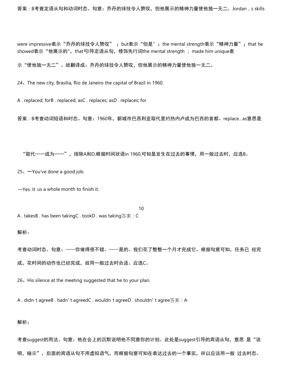 高中英语一般过去时时态知识点总结归纳.docx_第2页