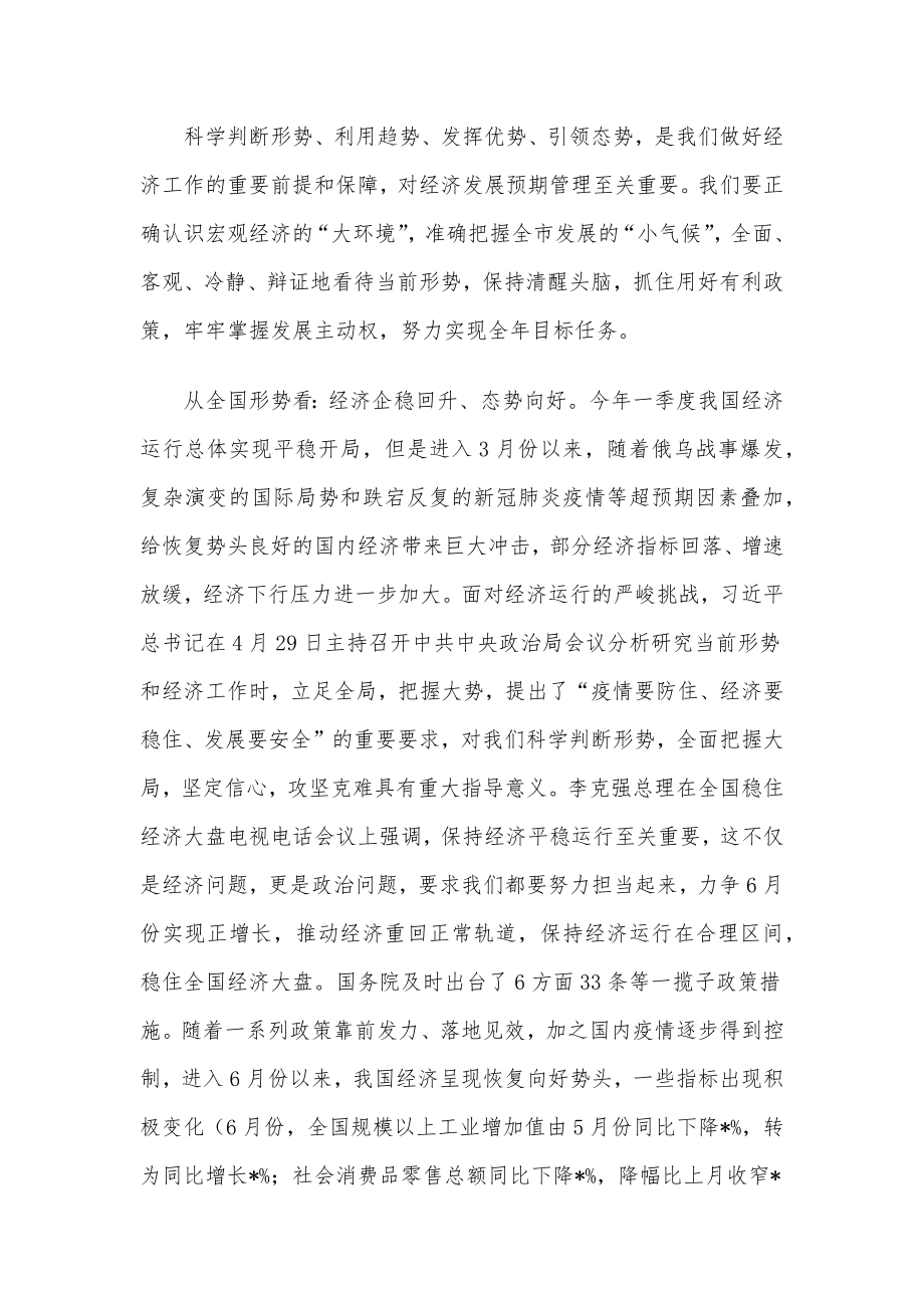 在全市稳经济暨强工业促产业链发展会议上的讲话.docx_第2页