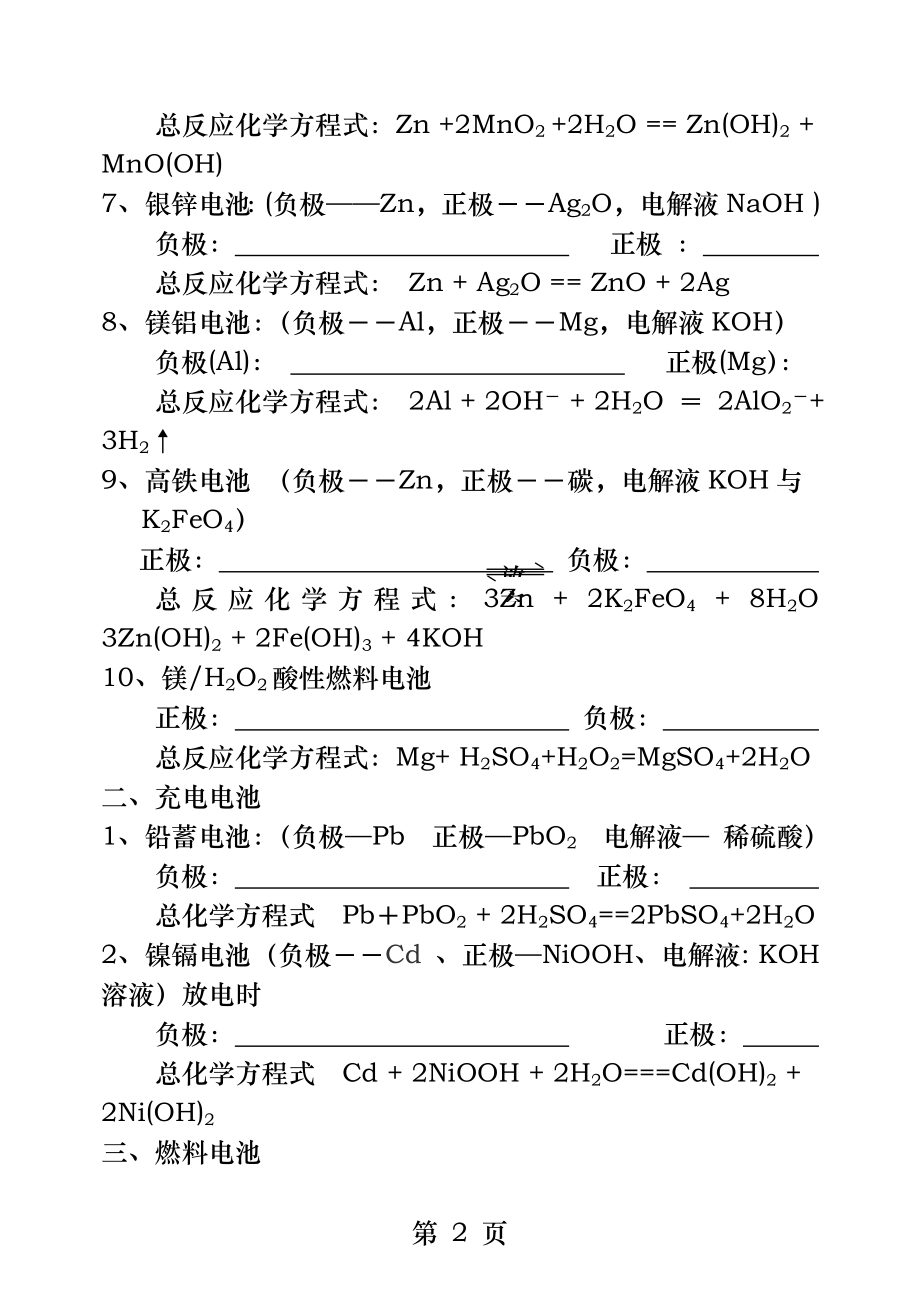 常见原电池电极反应式.docx_第2页