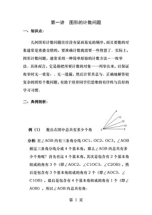 四年级奥数第一讲图形的计数问题.docx