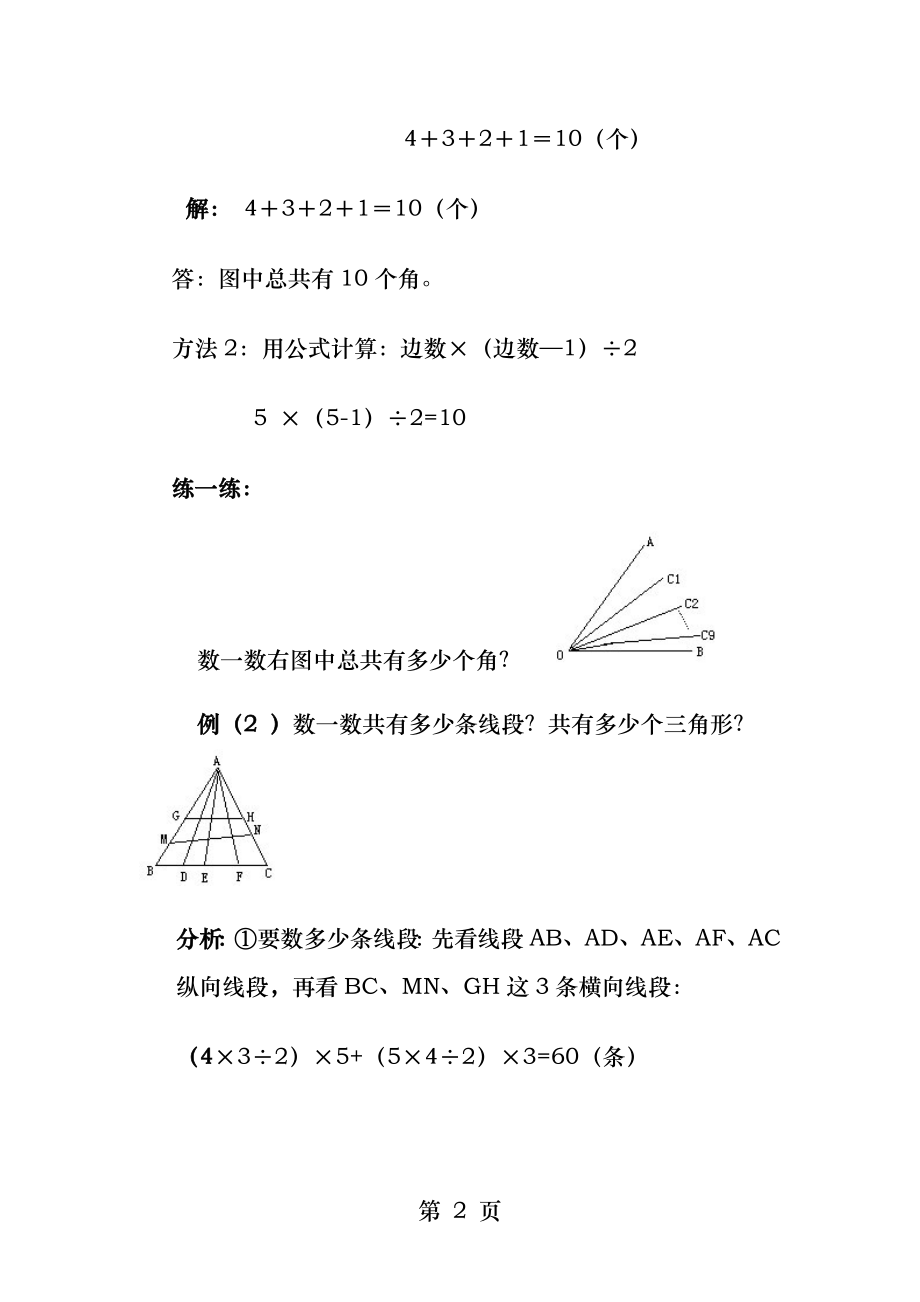 四年级奥数第一讲图形的计数问题.docx_第2页