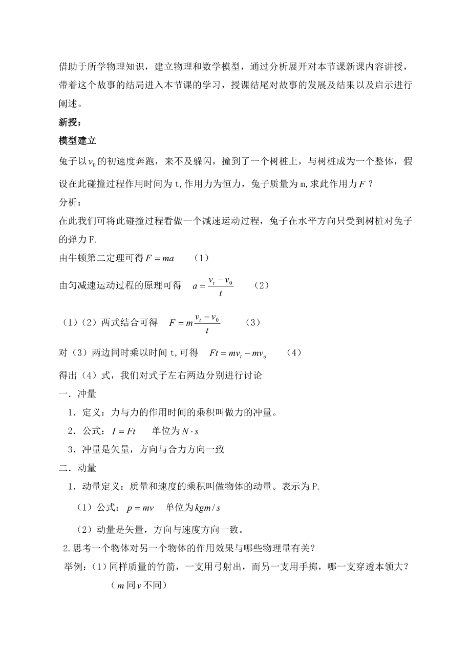 教学设计1：动量和动量定理.doc_第2页