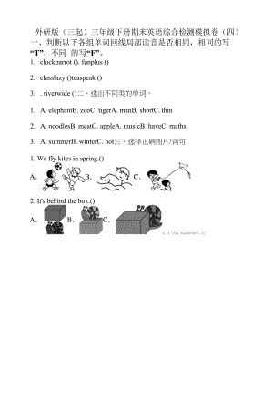英语三年级下册期末英语达标综合检测模拟卷（四）外研版（含答案）.docx