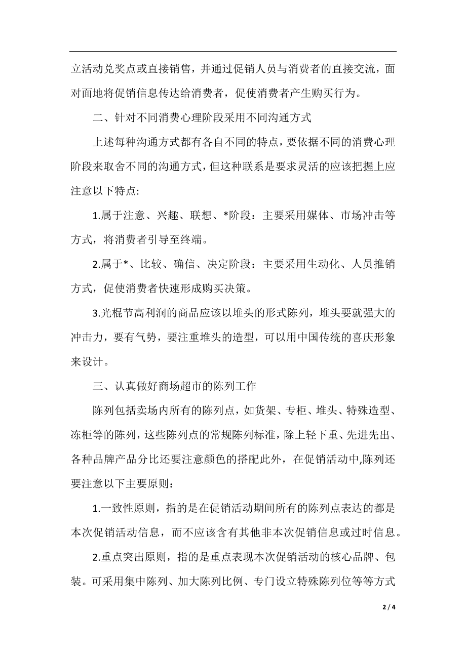 2020光棍节主题活动策划汇总_超市光棍节活动策划范文精选.docx_第2页