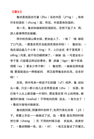 语文版二年级《鲁班造伞》课文及教学设计.docx