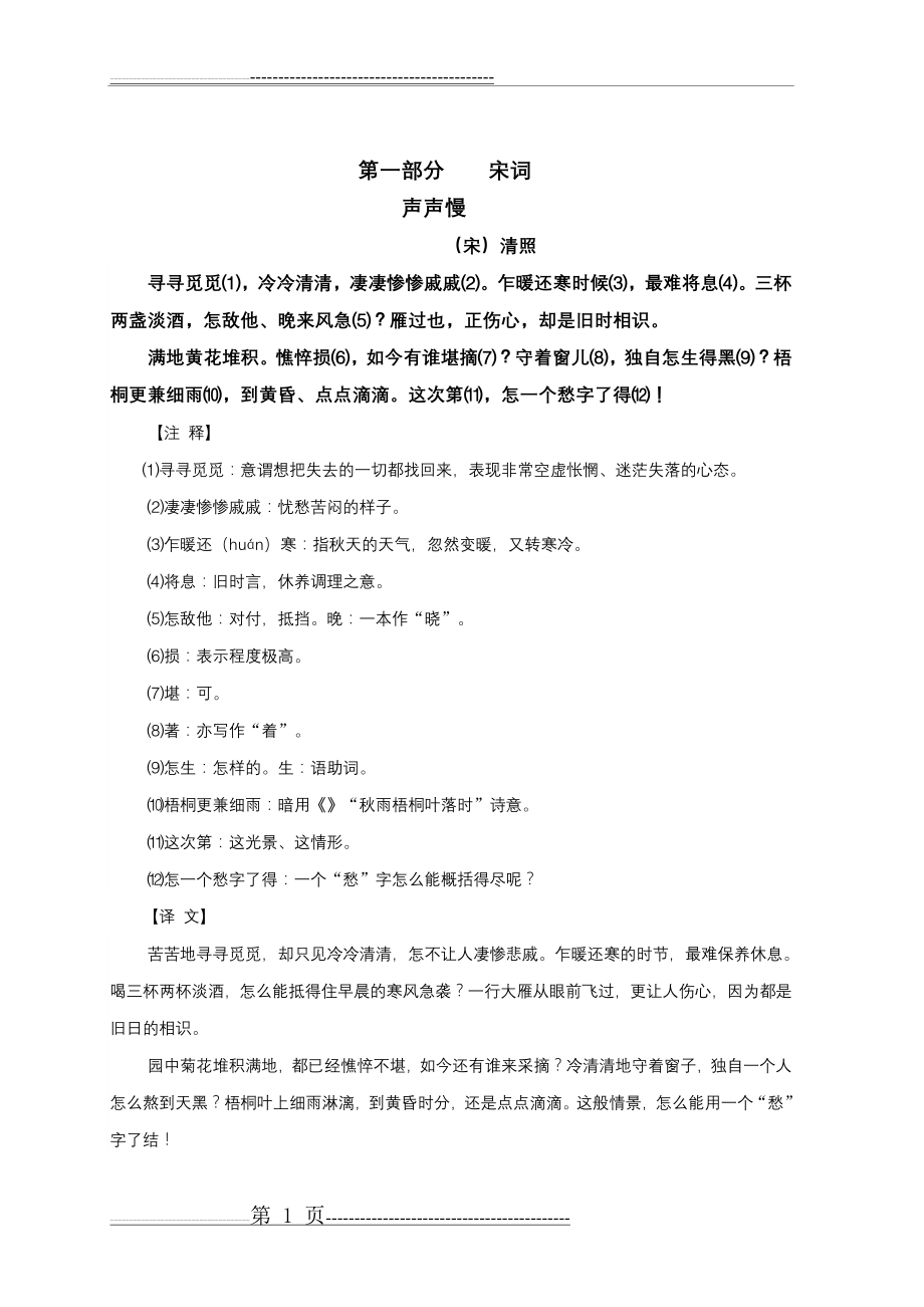 四年级下学期经典诵读内容(11页).doc_第1页