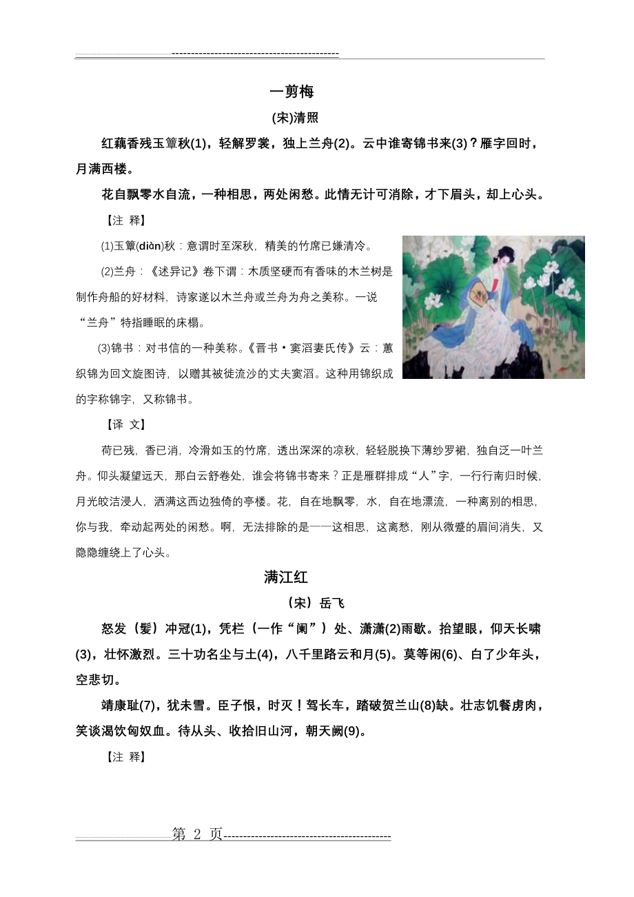 四年级下学期经典诵读内容(11页).doc_第2页