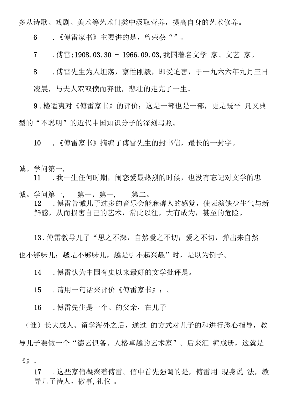 《傅雷家书》练习题（含答案）.docx_第2页