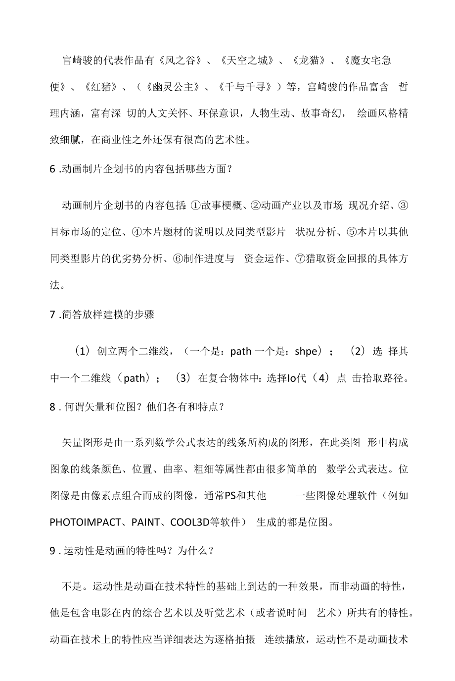 动画设计笔试主观题15例（求职面试准备资料）.docx_第2页