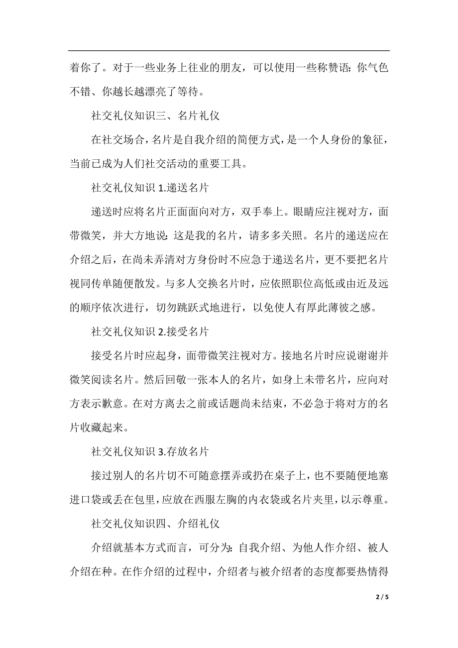 社交礼仪的相关知识.docx_第2页