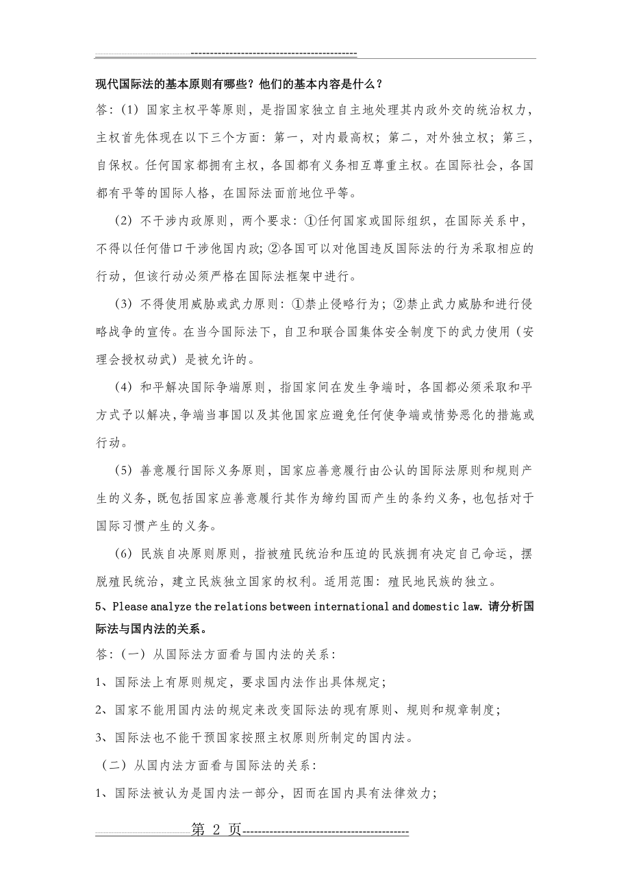 国际法练习题及答案(27页).doc_第2页