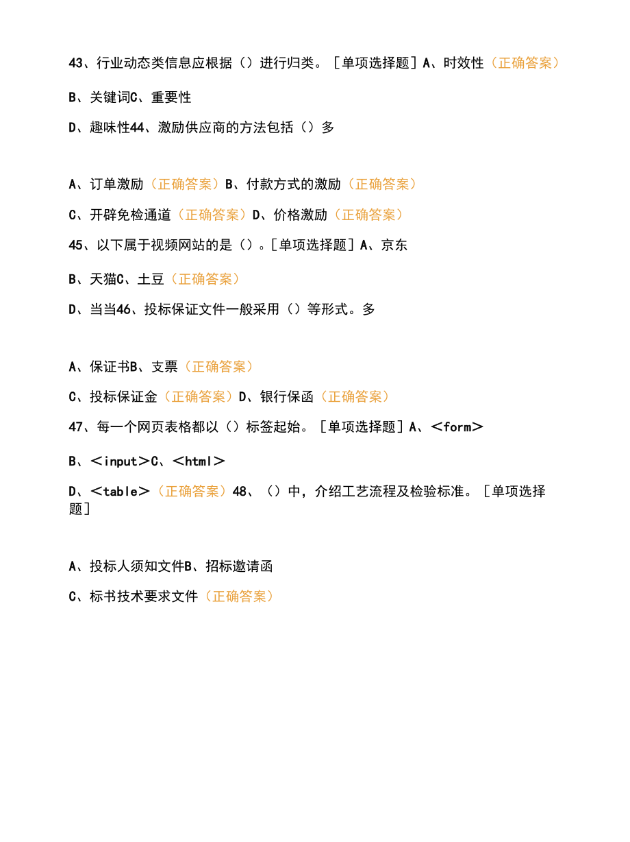 电子商务师复习题二 (1).docx_第2页