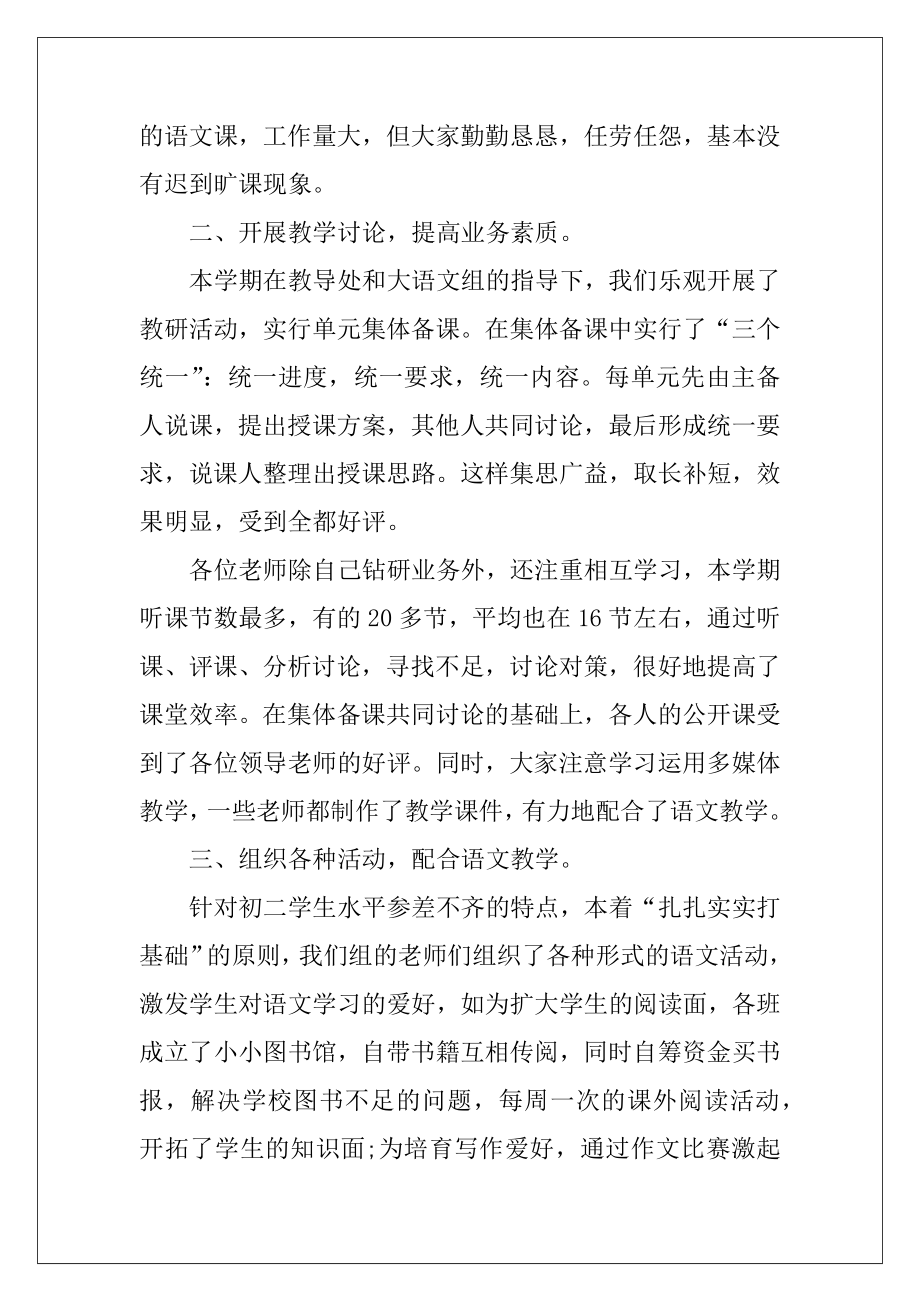 2021教师学年教学工作总结5篇.docx_第2页