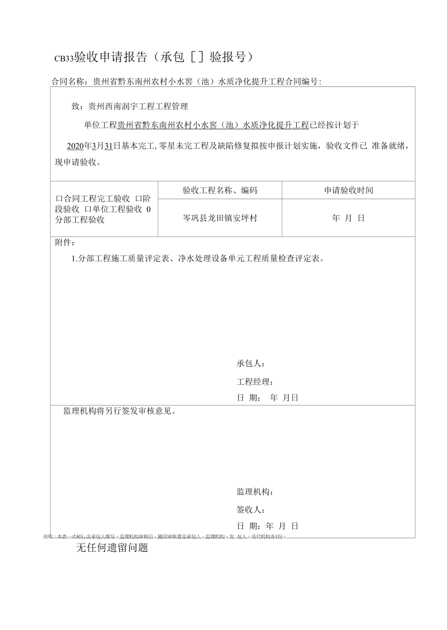 1单位工程验收鉴定书.docx_第1页