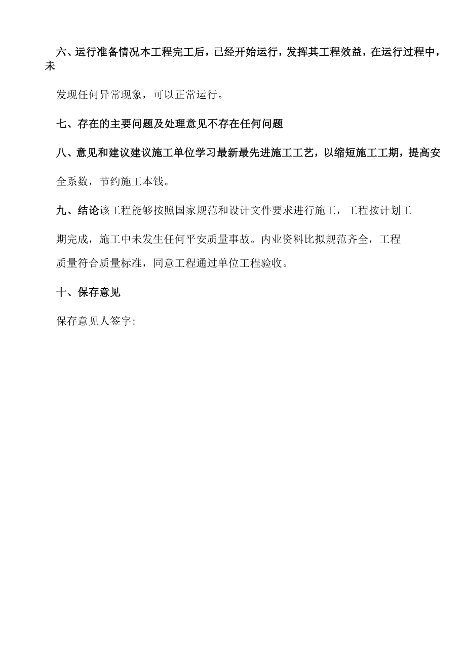 1单位工程验收鉴定书.docx_第2页