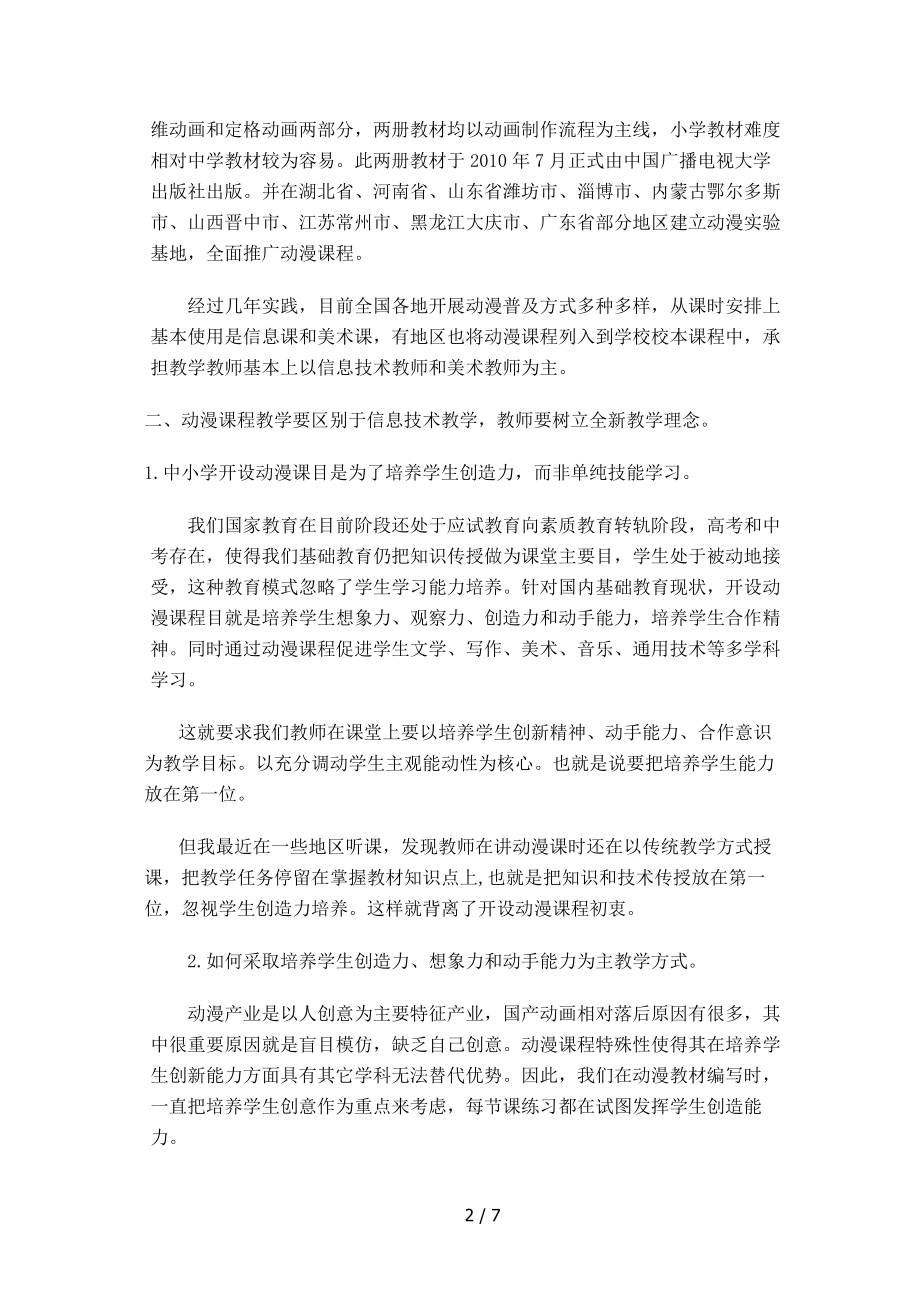 谈中小学信息技术教师开展动漫教学的策略.doc_第2页