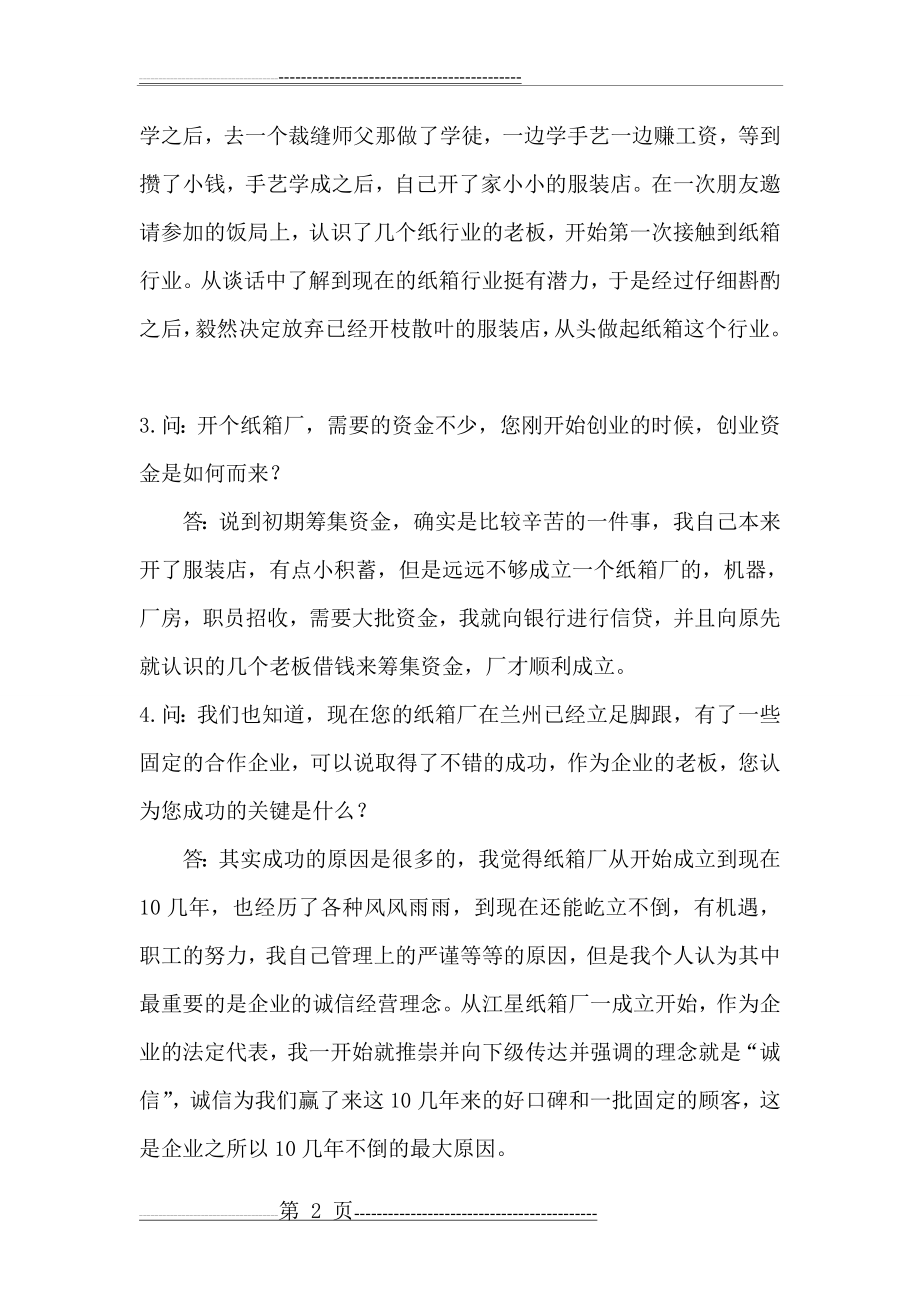 大学生职业生涯人物访谈记录示例(4页).doc_第2页