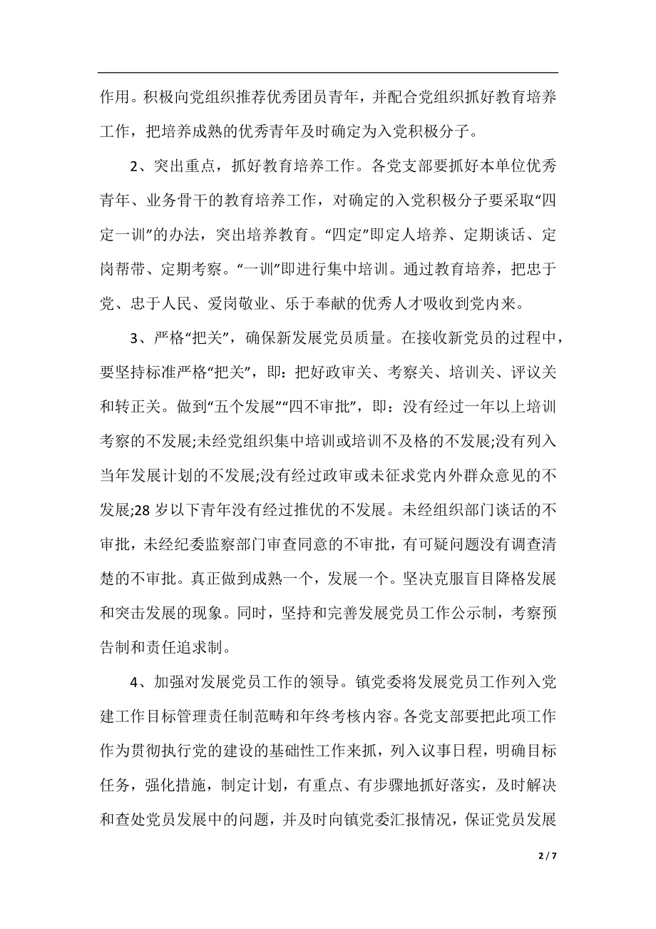 乡镇党员个人工作计划范文.docx_第2页